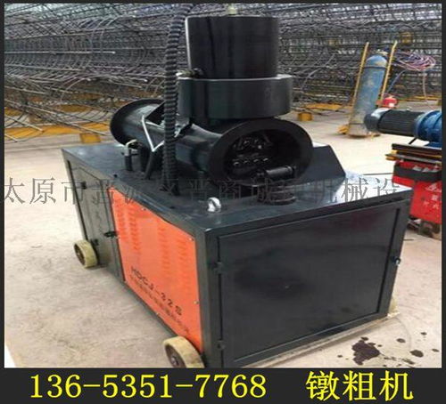鐓粗機(jī)螺紋套筒山西大同鋼筋鐓粗機(jī)圖片鋼筋連接設(shè)備