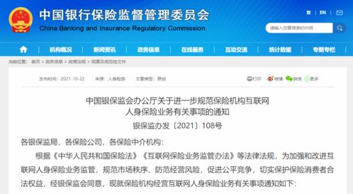 新規(guī)落地 部分熱門互聯(lián)網(wǎng)保險(xiǎn)產(chǎn)品年底前將下架